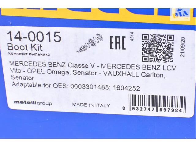 METELLI 14-0015 Напильник ШРКШ (внутренний) MB Vito (W638) 96-03/Opel Omega A/Senator A/B 85-94 (26x107.5x120) (комплект) - Фото 10