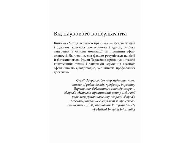 Метод великого пряника - Фото 9