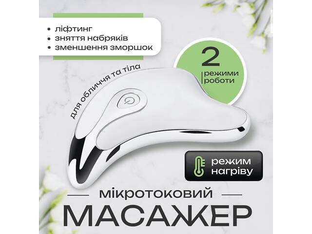 Микротоковый лифтинг массажер SBT group Гуаша для омоложения лица и тела (KGL-01S) - Фото 2