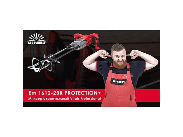 Міксер будівельний Vitals Professional Em 1612-2BR PROTECTION+ - Фото 7