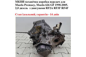 МКПП механическая коробка передач Mazda Premacy\Mazda 626 GF 1998-2005. 2,0 дизель