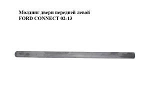 Молдинг двери передней левой FORD CONNECT 02-13 (ФОРД КОННЕКТ) (2T14-V20939-AC, 2T14V20939AC)