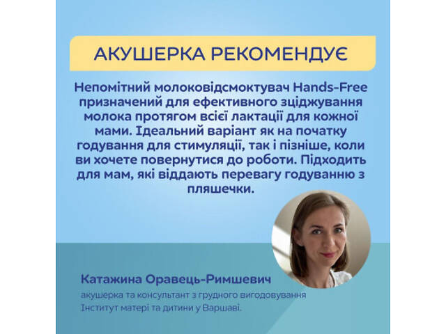 Молоковідсмоктувач Canpol babies Бездротовий електричний Hands-Free (Вільні руки) (20/100) - Фото 3