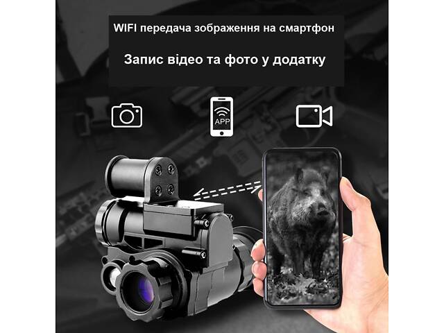 Монокуляр нічного бачення з невидимою підсвіткою 940nm, wifi та кріпленням на шолом Binock NVG10-940 - Фото 3