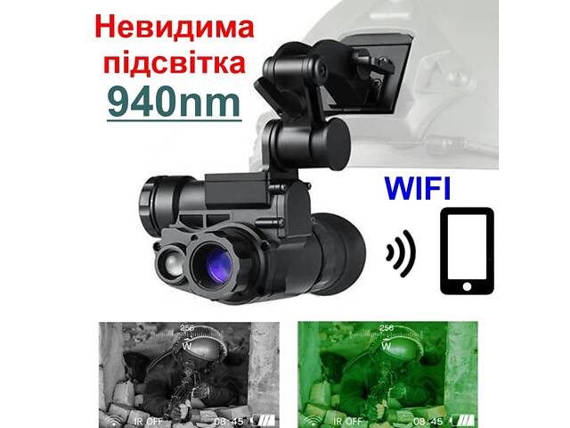 Монокуляр нічного бачення з невидимою підсвіткою 940nm, wifi та кріпленням на шолом Binock NVG10-940 - Фото 5