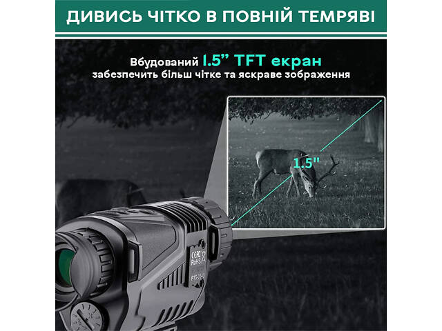 Монокуляр ночного видения до 200 метров с 5Х зумом и видео фото записью Suntek NV-300 - Фото 4