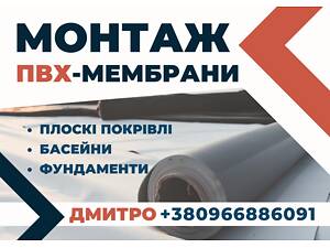 Монтаж ПВХ - мембрани