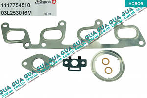 Монтажный ремкомплект для установки турбины ( прокладка ) (дв. CAAA) 1117754510 VW / ВОЛЬКС ВАГЕН TRANSPORTER V 2003- /