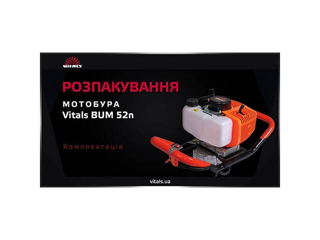 Мотобур Vitals BUM 52n - Фото 6