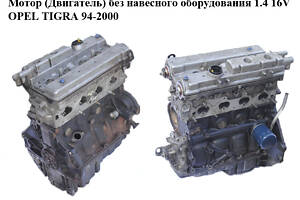 Двигун без навісного обладнання 1.4 16V OPEL TIGRA 94-2000 (ОПЕЛЬ ТИГРА) (X14XE)