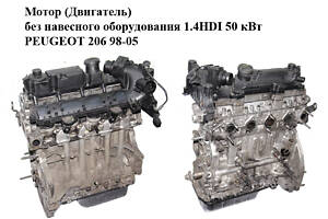 Двигун без навісного обладнання 1.4HDI 50 кВт PEUGEOT 206 98-05 (ПЕЖО 206) (8HZ, DV4TD)