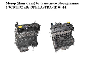 Двигун без навісного обладнання 1.7CDTI 92 кВт OPEL ASTRA (H) 04-14 (ОПЕЛЬ АСТРА H) (Z17DTR)