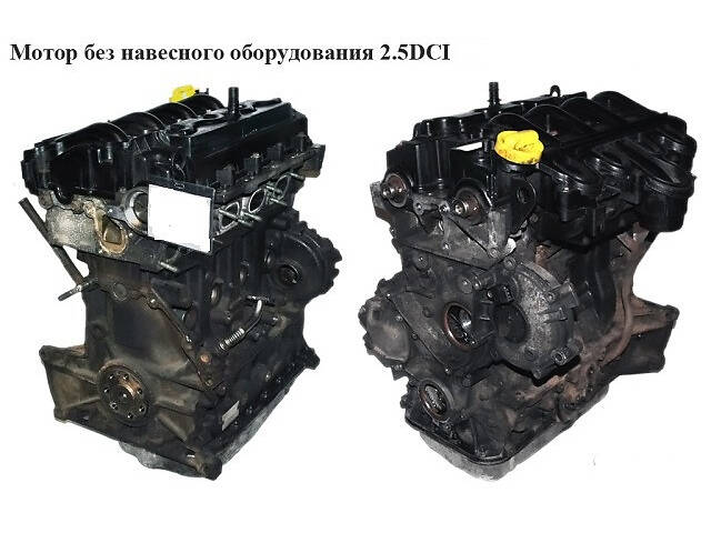 Мотор (Двигатель) без навесного оборудования 2.5 DCI OPEL Vivaro 00-10 (ОПЕЛЬ ВИВАРО) - Фото 1