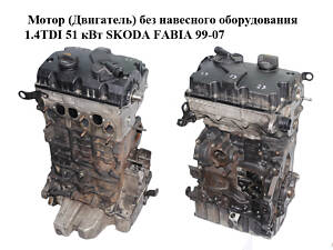 Двигатель (Двигатель) без навесного оборудования 1.4TDI 51 кВт SKODA FABIA 99-07 (ШКОДА ФАБИЯ) (BNM)
