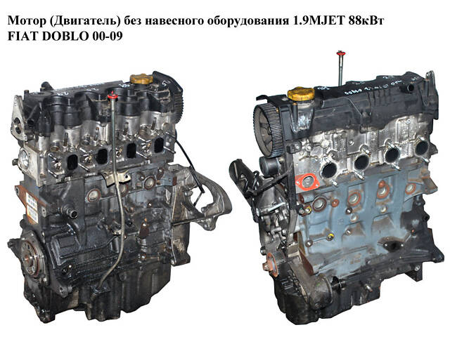 Двигатель (Двигатель) без навесного оборудования 1.9MJET 88 кВт FIAT DOBLO 00-09 (FIAT DOBLO) (186А9000, 186 - Фото 1