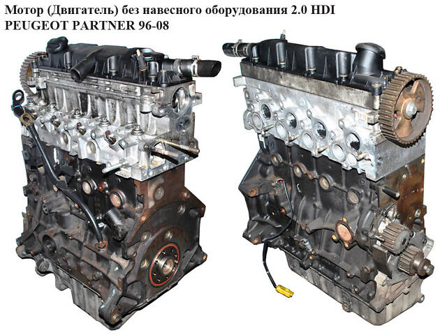 Двигатель (Двигатель) без навесного оборудования 2.0 HDI PEUGEOT PARTNER 96-08 (PEUGEOT PARTNER) (RHY) - Фото 1