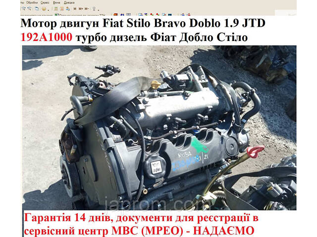 Мотор двигун Fiat Stilo Bravo Doblo 1.9 JTD 192A1000 турбо дизель Фіат Добло Стіло