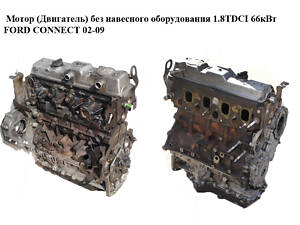 Двигатель (Двигатель) без навесного оборудования 1.8TDCI 66 кВт (Delphi) FORD CONNECT 02-13 (FORD CONNECT) (HCPA)