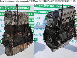 Двигатель (Двигатель) без навесного оборудования 2.5TDI 75 кВт. VOLKSWAGEN TRANSPORTER T4 90-03 (ФОЛЬКСВАГЕН)