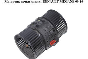 Моторчик печки климат RENAULT MEGANE 09-16 (РЕНО МЕГАН) (NT1009074B, 272108241R, T1009074)
