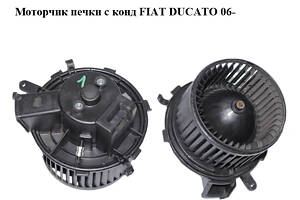Моторчик пічки з конд FIAT DUCATO 06- (ФІАТ ДУКАТО) (5E1630100, 6441Y1, 6441.Y1, 77364090)