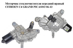 Моторчик склоочисника передній правий CITROEN C4 GRAND PICASSO 06-13 (СІТРОЄН С4 ГРАНД ПІКАССО) (53042446, 96876220)