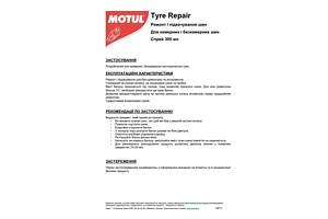 MOTUL 817715 Герметик для наповнення шин (300мл) Tire Repair P3 (102990)