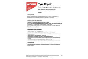 MOTUL 850142 Герметик для наповнення шин CAR CARE Tire Repair (500ml) (для всіх типів шин