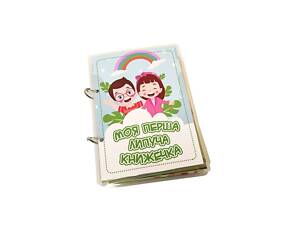 Моя перша книжечка Lipoland на липучках A5 14 стор. Різнокольоровий (LP12268A5)