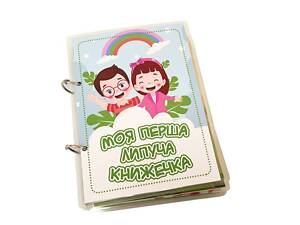 Моя перша книжечка Lipoland на липучках A5 14 стор. Різнокольоровий (LP12268A5)