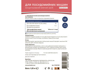 Засіб для миття посудомийної машини Soft Kit-2 (1,25кг) Д