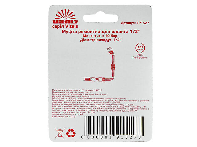 Муфта ремонтна для шланга 1/2' Vitals - Фото 5