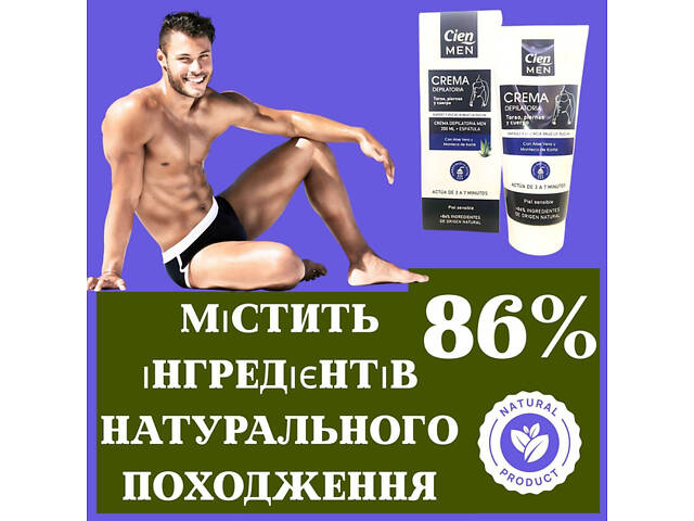 Чоловічий крем Deliplus Cien men для депіляції волосся на тілі, торсі та ногах з алое віра та олією ши 200 мл. Cien men - Фото 4