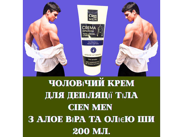 Чоловічий крем Deliplus Cien men для депіляції волосся на тілі, торсі та ногах з алое віра та олією ши 200 мл. Cien men - Фото 6