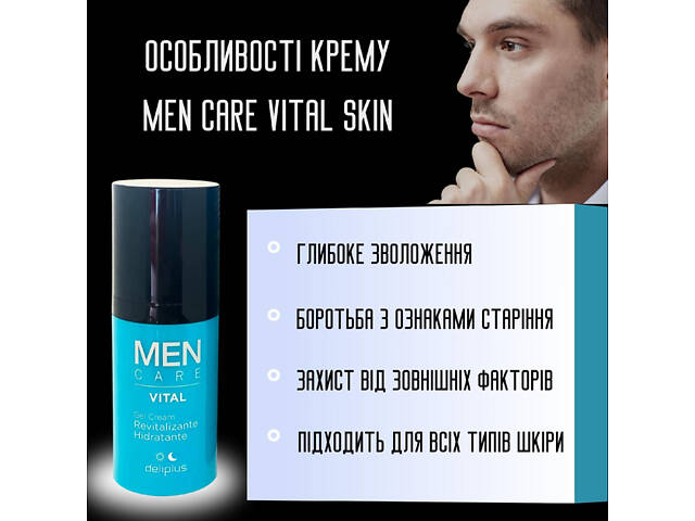 Мужской крем Deliplus для лица обновления и увлажнения Men Care 50 мл. Deliplus Vital - Фото 2