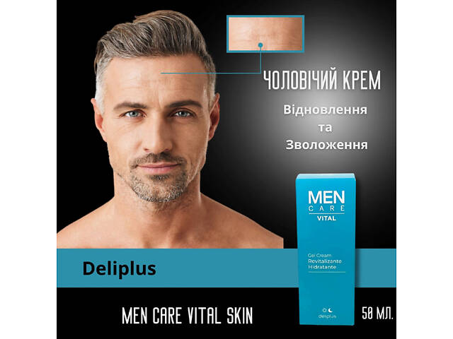 Мужской крем Deliplus для лица обновления и увлажнения Men Care 50 мл. Deliplus Vital - Фото 3