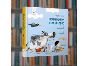 Мяу-хау-кра кум-му-ґен-ко - Час Майстрів (9786178253110)