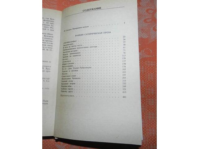 Михайло Булгаков, 'Багряний острів' (рання сатирична проза) - Фото 3