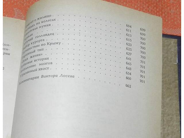 Михаил Булгаков, 'Избранные произведения' - Фото 3
