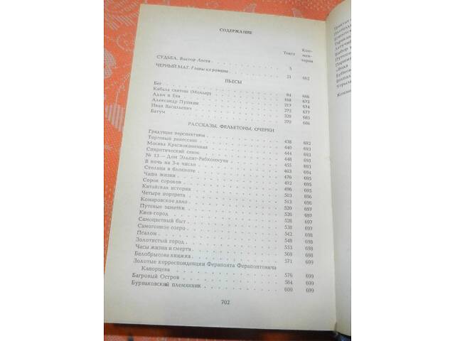 Михаил Булгаков, 'Избранные произведения' - Фото 4