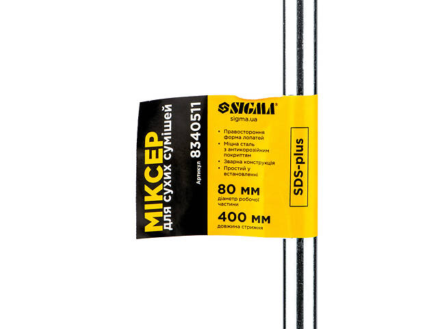 Міксер для сухих сумішей SDS-plus 80×400мм SIGMA (8340511) - Фото 3