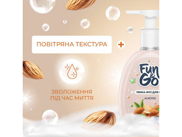 Мило-пінка Fun&Go Almond 300 мл (4820204701819) - Фото 2