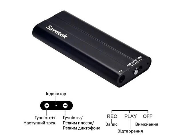 Міні диктофон з активацією голосом Savetek 600 (GS-R21), 8 Гб, Mp3, VOX, 50 годин запису - Фото 4