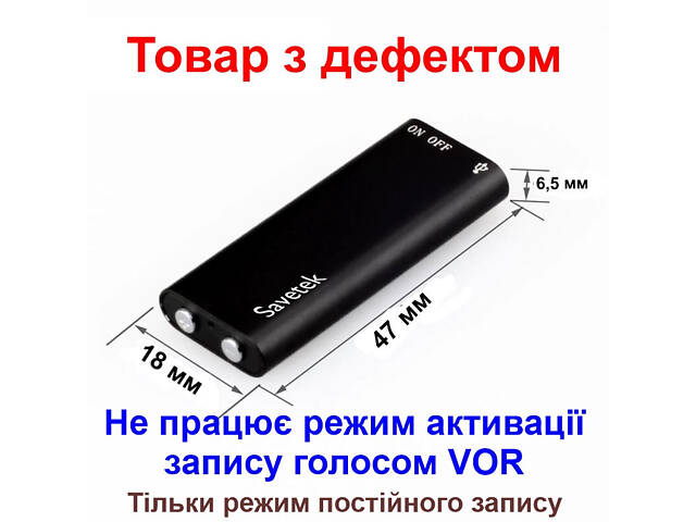 Мініатюрний диктофон Savetek 200 (GS-R01s), 8 Гб, Mp3, VOX, 8 годин запису (Товар з дефектом) - Фото 1