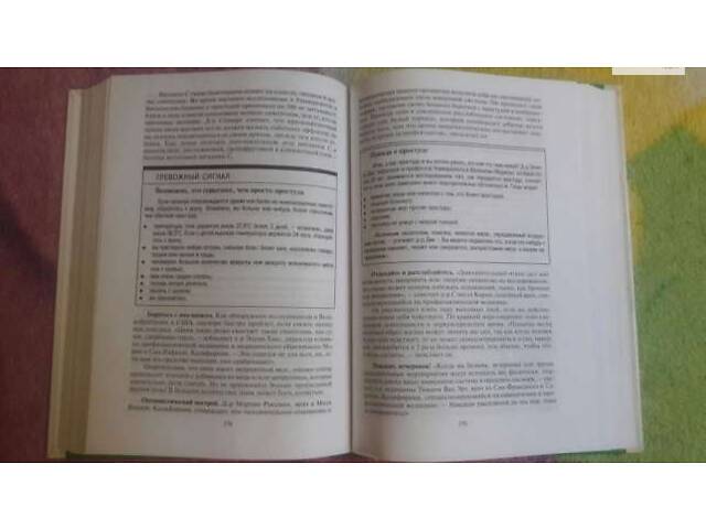 Світовий бестселер 'Домашній доктор. Поради американських лікарів.' - Фото 3