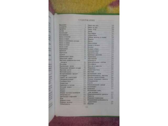 Світовий бестселер 'Домашній доктор. Поради американських лікарів.' - Фото 4