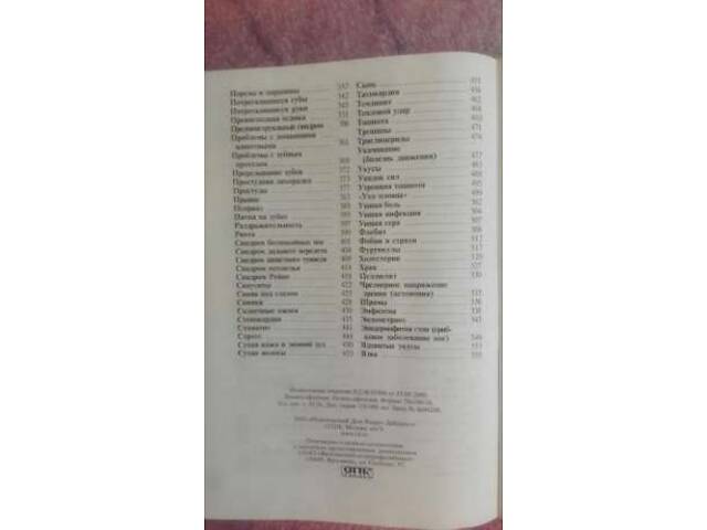 Світовий бестселер 'Домашній доктор. Поради американських лікарів.' - Фото 5