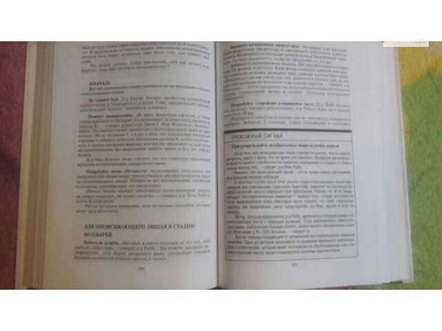 Світовий бестселер 'Домашній доктор. Поради американських лікарів.' - Фото 6