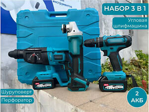 Набор аккумуляторного инструмента 3в1 с двумя АКБ 48V / Перфоратор-Шуруповерт-УШМ 3-в-1