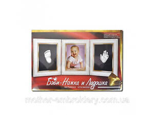 Набор для слепков ножек и ручек из гипса 'Беби ножка и ладошка'